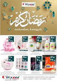 Pin By Soouq Sudia On عروض سيتي فلور Ramadan Kareem Pantene Shampoo Ramadan