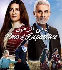 جميع حلقات سـرايا عابدين الجزء الاول. Ù…Ø³Ù„Ø³Ù„ Ø²Ù…Ù† Ø§Ù„Ø±Ø­ÙŠÙ„ Ù…ÙˆØ³Ù… 1 Ù…Ø¯Ø¨Ù„Ø¬ Ø­Ù„Ù‚Ø© 7