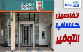 البنك الاهلى المصرى , العجوزة, الجيزة, مصر | ماكينات الصراف الالى الجيزة | | yellow.com.eg. Ø§Ù„Ø¨Ù†Ùƒ Ø§Ù„Ø£Ù‡Ù„ÙŠ ÙŠØ¹Ù„Ù† Ù…ÙˆØ§Ø¹ÙŠØ¯ Ø§Ù„Ø¹Ù…Ù„ Ø§Ù„Ø¬Ø¯ÙŠØ¯Ø© Ø¨Ø§Ù„ÙØ±ÙˆØ¹