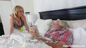 زوجة الاب بحاجة لمساچ الظهر.