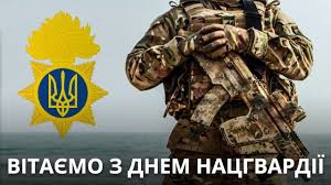 До 2000 року відзначалося щорічно 4 листопада у день прийняття верховною радою україни 1991 року закону україни «про національну гвардію україни». Pdd93 Veubkkxm