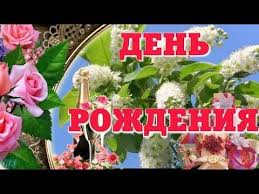 видео поздравления с днем рождения внучке от бабушки и дедушки Pin Na Doske Pozdravleniya S Dnem Rozhdeniya
