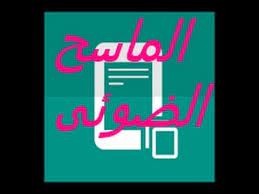 معاينة الصورة وتحديد المنطقة التي تريد مسحها ضوئياً، إذا كنت تستخدم ماسح. ØªØ­Ù…ÙŠÙ„ Ø¨Ø±Ù†Ø§Ù…Ø¬ Ø§Ù„Ù…Ø§Ø³Ø­ Ø§Ù„Ø¶ÙˆØ¦ÙŠ Hp ØªØ­Ù…ÙŠÙ„ Ø§Ù„Ù…Ù†ØªØ¯Ù‰