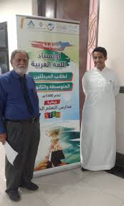 مدارس التربية النمـوذجيـة On Twitter مدارس التربية النموذجية الروابي الثانوية مشاركة الطالب عادل عبد الرزاق العنزي من الصف الثاني الثانوي بمسابقة أولمبياد اللغة العربية اشراف الأستاذ فتحي بكر Https T Co Reiadynqjb
