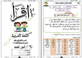 مذكرة اقرأ في اللغة العربية للصف الثاني الابتدائي الترم الثاني 2018 Language Second Grade Reading
