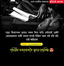 Check spelling or type a new query. 50 Assamese Whatsapp Status Status In Assamese Jonakaxom Assamese Quotes Blogging Business Ideas Tips And Tricks