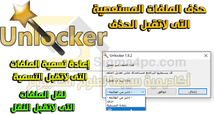 تحميل برنامج حذف الملفات المستعصية unlocker 9.0 عربي ماي ايجي نوفمبر 11, 2021 تحميل برنامج foxit reader من ماى ايجى نوفمبر 11, 2021 Ø·Ø±ÙŠÙ‚Ø© Ø­Ø°Ù Ø§Ù„Ø¨Ø±Ø§Ù…Ø¬ Ø§Ù„Ù…Ø³ØªØ¹ØµÙŠØ© Ù…Ù† ÙˆÙŠÙ†Ø¯ÙˆØ² 7