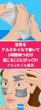足先をアルミホイルで数回巻いて1時間待つ 起こることにびっくり アルミホイル 肩こり 痛み 火傷 療法 効果 健康 保温 台所に必ずある便利アイテム アルミホイル オーブン焼きや落としぶたとして あるいは お昼のおにぎりを包んだりするのが普通の