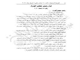 حالة الطقس المتوقعة اليوم السبت. Ø§Ù„Ø¬Ø±ÙŠØ¯Ø© Ø§Ù„Ø±Ø³Ù…ÙŠØ© ØªÙ†Ø´Ø± Ù‚Ø±Ø§Ø± Ø±Ø¦ÙŠØ³ Ø§Ù„ÙˆØ²Ø±Ø§Ø¡ Ø¨ØªÙ…Ø¯ÙŠØ¯ Ø­Ø¸Ø± Ø§Ù„ØªØ¬ÙˆØ§Ù„ Øª Ù…ØµØ±Ø§ÙˆÙ‰