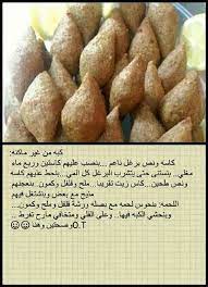 كبة من غير ماكنة Cooking Cream Save Food Arabian Food