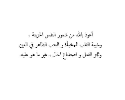 اعوذ بالله من هذا الشعور م Confiance En Soi Fond D Ecran Couleur Citations Arabes