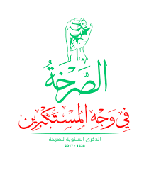 شغلتونا بالصرخة يا أَنْصَار الله..! – ذمار نيوز