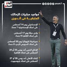 الأهلي ضد المصري على استاد الإسكندرية. 11 Ù…Ø¨Ø§Ø±Ø§Ø© Ù†Ø§Ø±ÙŠØ© ØªØ­Ø³Ù… ØµØ±Ø§Ø¹ Ø§Ù„Ø£Ù‡Ù„Ù‰ ÙˆØ§Ù„Ø²Ù…Ø§Ù„Ùƒ Ø¨Ø§Ù„Ø¯ÙˆØ±Ù‰ Ø§Ù„Ù…ØµØ±Ù‰ Ø¥Ù†ÙÙˆØ¬Ø±Ø§Ù Ø§Ù„ÙŠÙˆÙ… Ø§Ù„Ø³Ø§Ø¨Ø¹