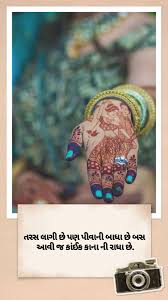 Pin By Taro Diku On Story Memories Quotes Gujarati Quotes Radha Krishna Love Quotes