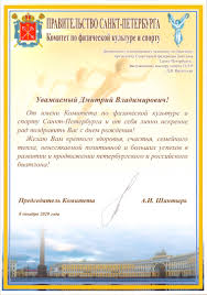 Maybe you would like to learn more about one of these? Dmitrij Vladimirovich S Dnyom Rozhdeniya Gbu Sshor 3 Kalininskogo R Na