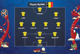 تيبو كورتوا، بوياتا، الديرفيلد، فيرتونغين، كاستاني، ديندونكير، تيليمانز، كاراسكو، مرتينز، ثورغان هازارد ، لوكاكو. Ø¨Ø±Ù†Ø§Ù…Ø¬ ÙƒÙˆØ±Ø© Twitterissa ØªØ´ÙƒÙŠÙ„Ø© Ù…Ù†ØªØ®Ø¨ Ø¨Ù„Ø¬ÙŠÙƒØ§ Ø¨Ø¯ÙˆÙ† Ø£ÙŠ ØªØºÙŠÙŠØ± Ø¹Ù† Ø§Ù„Ù…Ø¨Ø§Ø±Ø§Ø© Ø§Ù„Ù…Ø§Ø¶ÙŠØ© ØªÙˆÙ‚Ø¹Ø§ØªÙƒÙ… Ù‡Ù„ ÙŠÙ†ØªØµØ±ÙˆÙ† Ø¹Ù„Ù‰ ØªÙˆÙ†Ø³ Ø§Ù„ÙŠÙˆÙ… Ø±ÙˆØ³ÙŠØ§2018 Worldcup ØªÙˆÙ†Ø³ Ø¨Ù„Ø¬ÙŠÙƒØ§ ÙƒÙˆØ±Ø© Ø±ÙˆØªØ§Ù†Ø§ Https T Co P69jx3lpmq