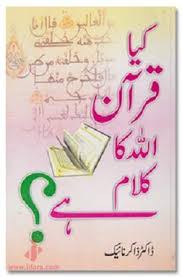 Kya Quran Allah Ka Kalam Hai کیا قرآن اللہ کا کلام ہے Zakir Naik Islamic Books In Urdu Holy Quran Quran