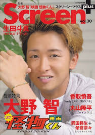 2011 vol 30 screen ohno satoshi 雑誌 表紙 表紙 嵐