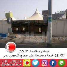 مصادر مطلعة لـ البلاد إزالة 25 خيمة محسوبة على حجاج البحرين بمنى البلاد محرر الشؤون المحلية أبلغت مصادر مطلعة محرر Outdoor Outdoor Decor Home Decor