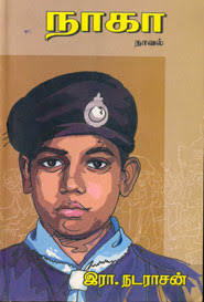 Buy இரா.நடராசன் books » Buy tamil books online » Page 1