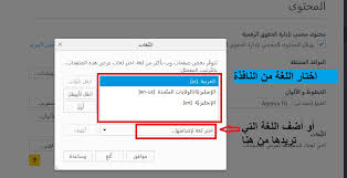 كيفية تغير اللغة على متصفح فايرفوكس Firefox المرسال