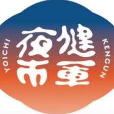 健軍夜市|熊本 夜市イベント (@kengun_yoichi) • Instagram photos and videos
