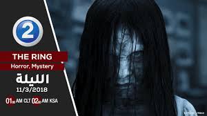 Mbc 2 english channel 11.002. Ù„Ø¹Ø´Ø§Ù‚ Ø£ÙÙ„Ø§Ù… Ø§Ù„Ø±Ø¹Ø¨ Ù„Ø§ØªÙÙˆØªÙˆØ§ Ù…Ø´Ø§Ù‡Ø¯Ø© The Ring Ø§Ù„Ù„ÙŠÙ„Ø© Ø¹Ù„Ù‰ Mbc2 ÙÙŠØ¯ÙŠÙˆ Dailymotion