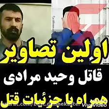راز قتل وحید مرادی ، قاتل وحید مرادی چه کسی است؟ بروز ترین موزیک ویدیوها،سریالها ،فیلمهای سینمایی 38.2 هزار بازدید 2 سال پیش Ø§ÙˆÙ„ÛŒÙ† ØªØµÙˆÛŒØ± Ø§Ø² Ù‚Ø§ØªÙ„ ÙˆØ­ÛŒØ¯ Ù…Ø±Ø§Ø¯ÛŒ Ù‡Ù…Ø±Ø§Ù‡ Ø¨Ø§ Ø¬Ø²ÛŒÛŒØ§Øª Ù‚ØªÙ„