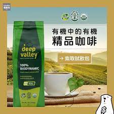 免費領取deep valley 試飲裝咖啡立即follow埋 jetsobear deep vallery 有機咖啡試飲活動巴西有機農產咖啡品牌deep valley現舉行試飲裝免費送歡迎索取索取方法只要到