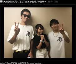 Search the world's information, including webpages, images, videos and more. Juice Juiceé«˜æœ¨ç´—å‹å¸Œ 8æ­³ã‹ã‚‰ ã‚³ãƒ–ã‚¯ãƒ­ ãƒ•ã‚¡ãƒ³ è»Šã®ä¸­ã§ãšã£ã¨æ­Œã£ã¦ã¾ã—ãŸ 2017å¹´11æœˆ28æ—¥ ã‚¨ã‚­ã‚µã‚¤ãƒˆãƒ‹ãƒ¥ãƒ¼ã‚¹