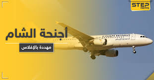 النظام السوري يفرض ضرائب ضخمة على أجنحة الشام التابعة لـ مخلوف تهددها بالإفلاس وكالة ستيب الإخبارية