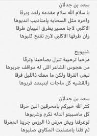 قصايد سعد بن جدلان كتابه