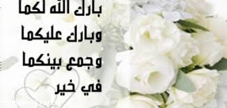 تتعالى الأصوات وتمتزج العبارات وتتحرك الأنامل لتخط كلمات. Ø§Ù„Ù Ù…Ø¨Ø±ÙˆÙƒ Ø²ÙˆØ§Ø¬ Ø¨Ù†ØªÙƒ
