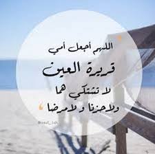 أمي يا ست الحبايب يا قرة عيني Posts Facebook