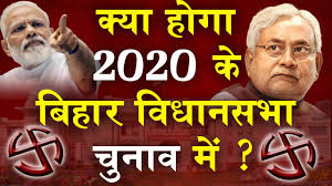 What Will Happen In 2020 Bihar Vidhansabha Election In Hindi Bihar Assembly Elections Date 2020 Youtube
