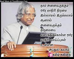 22 kalam quotes in tamil. Abdul Kalam S Quotes Kavithaigal Ponmozhigal In Tamil Tamilscraps Com
