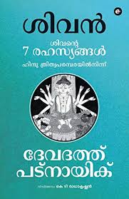 Dec 31 2019 hooray for books. 7 Secrets Of Shiva Malayalam Malayalam Edition Ebook Pattanaik Devdutt Amazon In Kindle Store
