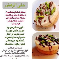 طبخ وحلويات on instagram اكل اكلات البيك اوريو بيع بيتزا توست تميزي جوع حلى حريم حلويات حلو cooking recipes desserts dessert recipes arabic food