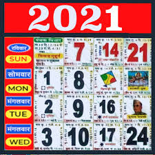 Chinese calendar february 2021 with lunar dates, holidays, auspicious dates for wedding/marriage, moving house, child birth/cesarean, grand opening. Hindi Calendar 2021 à¤¹ à¤¦ à¤• à¤² à¤¡à¤° 2021 Apps On Google Play