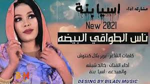Check spelling or type a new query. ØªØ­Ù…ÙŠÙ„ Ø£ØºØ§Ù†ÙŠ Ø¬Ø¯ÙŠØ¯ 2020 Ø§Ù„ÙÙ†Ø§Ù† Ø§Ø¨Ø´Ø±Ø­ØªÙŠÙ† Mp3 Mp4 Mp3