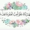 إن ليلة القدر عظيمة الشأن جليلة القدر فيها العديد من النفحات والبركات، وقد كان الرسول الكريم لا. 1