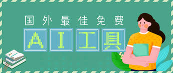 分享2023年国外最佳的20个免费AI 工具- 知乎