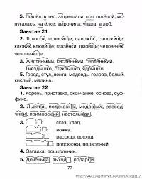 пособие для занятий по русскому языку в старших классах 30 Zanyatij Po Russkomu Yazyku Dlya Preduprezhdeniya Disgrafii 2 Klassy Obsuzhdenie Na Liveinternet Rossijskij Obuchenie Pismu Domashnee Obuchenie Obuchenie Chteniyu