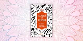 книга руководство астронавта по жизни на земле скачать Fb2 Inostrannyj Dlya Vzroslyh Rodzher Krez I Richard Roberts Knigi Motiviruyushie Knigi Horoshie Knigi