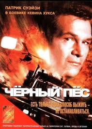 смотреть онлайн фильм неоспоримый 2 часть в хорошем качестве Smotret Film Chernyj Pes Onlajn Besplatno V Horoshem Kachestve Movies Movie Posters Film