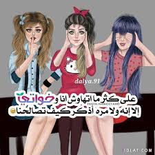 البحث الأكثر شمولاً عن الصور في الويب. ØµÙˆØ± Ø¹Ù† Ø§Ù„Ø®ÙˆØ§Øª Ø§Ø¬Ù…Ù„ Ø§Ù„ØµÙˆØ± Ø¹Ù† Ø§Ù„Ø®ÙˆØ§Øª ÙˆØ¯Ø§Ø¹ ÙˆÙØ±Ø§Ù‚
