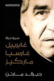 ربما لن أقول كل ما أفكر به، لكنني. Nwf Com Ø³ÙŠØ±Ø© Ø­ÙŠØ§Ø© ØºØ§Ø¨Ø±ÙŠÙŠÙ„ ØºØ§Ø±Ø³ÙŠØ§ Ù…Ø§Ø±ÙƒÙŠØ² Ø¬ÙŠØ±Ø§Ù„Ø¯ Ù…Ø§Ø±ØªÙ† ÙƒØªØ¨