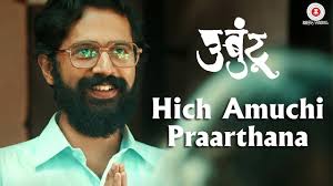 Hich Amuchi Praarthana