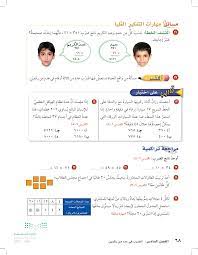 ضرب عدد من ثلاثة أرقام في عدد من رقمين - الرياضيات 2 - رابع ابتدائي -  المنهج السعودي