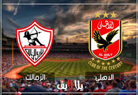 .مباشر لمباراة اليوم في الدوري المصري في الساعة 9 بتوقيت القاهرة و السعودية الساعة 10 ، فريق الزمالك يدخل في مواجهة اليوم داوانز بث مباشر لمباراة اليوم في دوري ابطال افريقيا في الساعة 3 بتوقيت القاهرة سوف يتوفر يبحث الان نادي الأهلي عن تحقيق نتيجة جيده. Ù…Ø¨Ø§Ø±Ø§Ø© Ø§Ù„Ø§Ù‡Ù„ÙŠ ÙˆØ§Ù„Ø²Ù…Ø§Ù„Ùƒ Ø§Ù„ÙŠÙˆÙ… Ø¨Ø« Ù…Ø¨Ø§Ø´Ø± Ø§Ù„Ø§Ù†